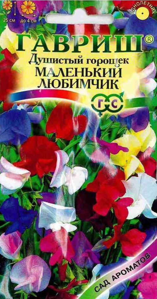 Семена. Душистый горошек «Маленький любимчик», 0,5 г | Сад ароматов | Гавриш