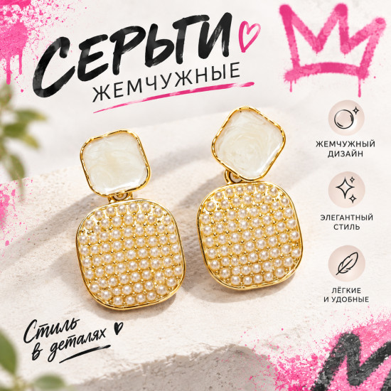 Женские серьги с жемчужным декором