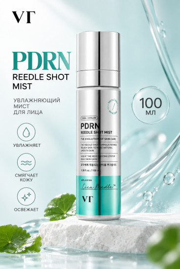 Мист PDRN REEDLE SHOT (100ml)