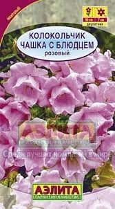 Семена. Колокольчик «Чашка с блюдцем», 0,1 г | Двулетние цветы (Аэлита) | Аэлита
