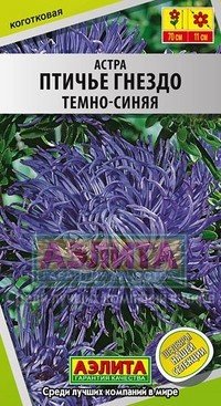 Семена. Астра «Птичье гнездо», темно-синяя, 0,3 г | Однолетние цветы (Аэлита) | Аэлита