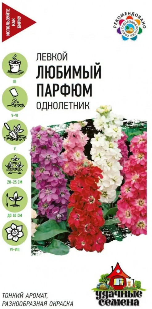 Семена. Левкой «Любимый парфюм» | Удачные семена | Гавриш