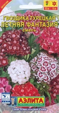 Семена. Гвоздика «Летняя фантазия», турецкая, 0,3 г | Двулетние цветы (Аэлита) | Аэлита
