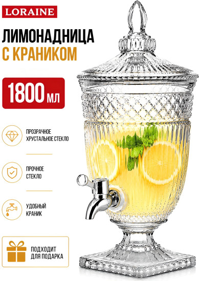 Лимонадница с краном