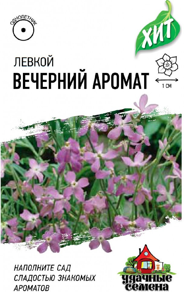 Семена. Левкой «Вечерний аромат», смесь 0,3 г | Удачные семена. Хит 3 | Гавриш