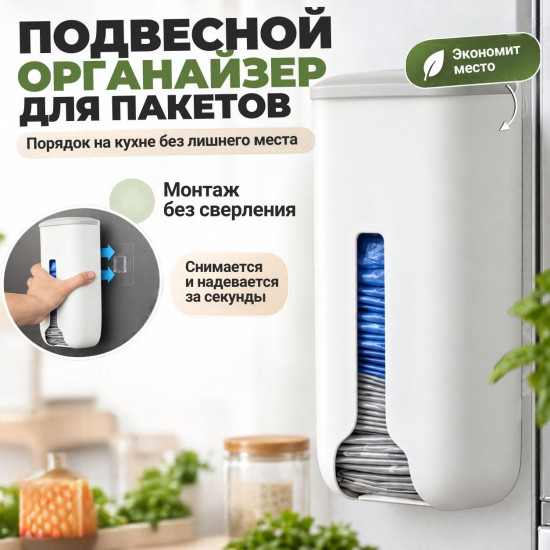 Подвесной органайзер для хранения пакетов