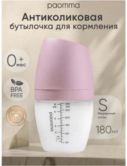 Бутылочка для кормления