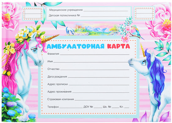 Амбулаторная карта «Единороги», 144 листа