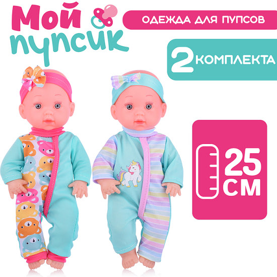 Одежда для пупса «Мой малыш», 2 комбинезона