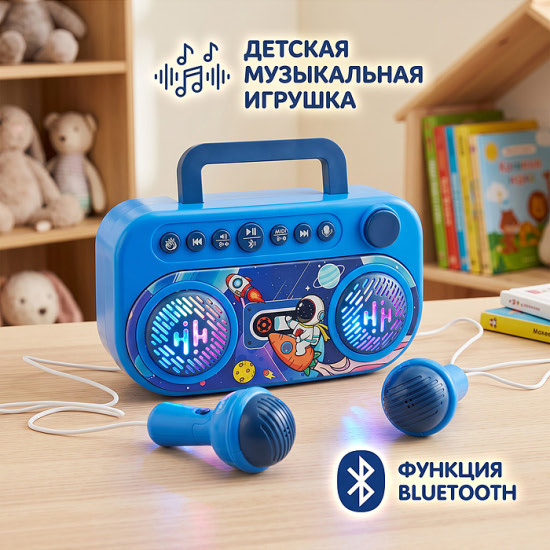 Детское караоке «Космонавт» с двумя микрофонами