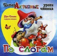 Про Гнома и другие истории