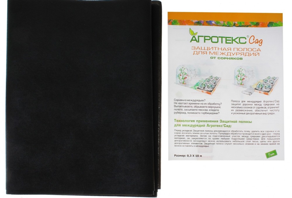 Защитная полоса «Агротекс сад» для междурядий от сорняков, рулон | Агротекс