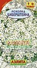 Семена. Ясколка «Биберштейна», 0,1 г