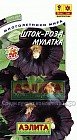 Семена. Шток-роза «Мулатка», 0,2 г