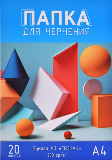 Бумага для черчения «Геометрические фигуры» А4 20 листов в папке
