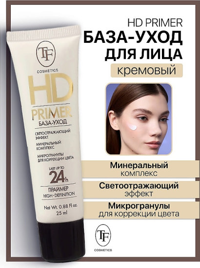 База-уход для лица «HD Primer»
