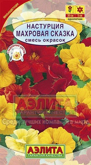 Семена. Настурция «Махровая сказка», смесь, 2 г | Однолетние цветы (Аэлита) | Аэлита