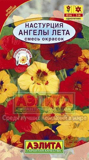 Семена. Настурция «Ангелы лета», смесь, 2 г | Однолетние цветы (Аэлита) | Аэлита