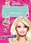 Коллекция наклеек «Barbie» розовая