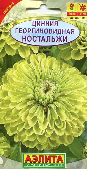 Семена. Цинния георгиновая «Ностальжи», 0,3 г | Однолетние цветы (Аэлита) | Аэлита