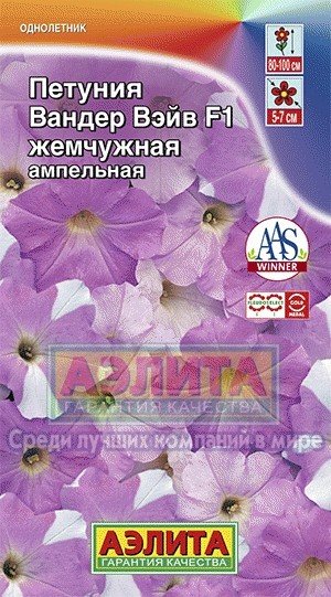 Семена. Петуния «Вандер Вэйв F1», ампельная, 5 шт | Однолетние цветы (Аэлита) | Аэлита