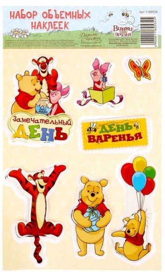 Набор объемных наклеек «День Варенья»