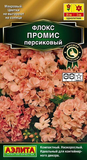 Семена. Флокс «Промис», персиковый, 10 шт | Однолетние цветы (Аэлита) | Аэлита