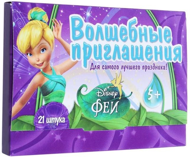 Волшебные приглашения «Феи» | Феи | Disney