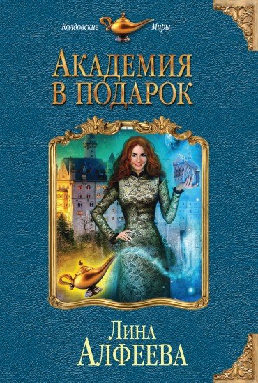 Мир в подарок читать i Мир в подарок читать i