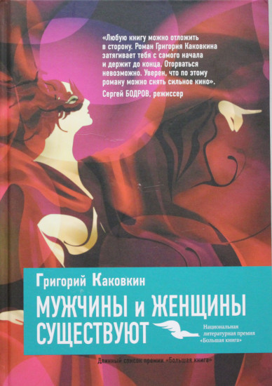 Мужчины и женщины существуют