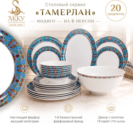 Сервиз столовый «Тамерлан» на 6 персон, 20 предметов, индиго