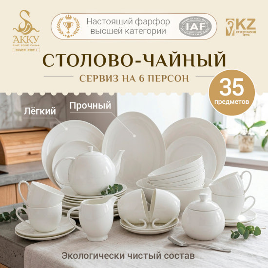 Сервиз чайно-столовый «Адалин» на 6 персон, 35 предметов, белый