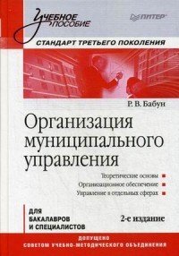 Организация муниципального управления
