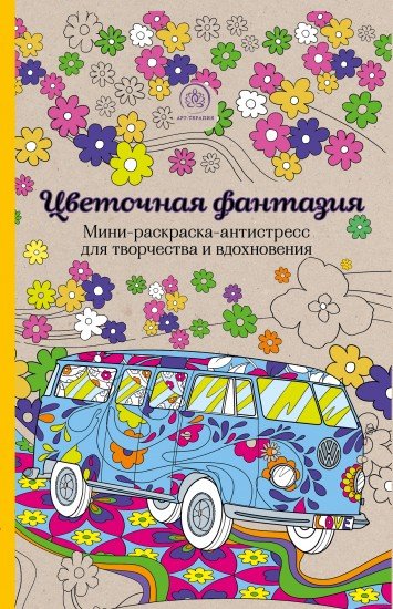 Раскраска антистресс ночь Раскраска антистресс ночь