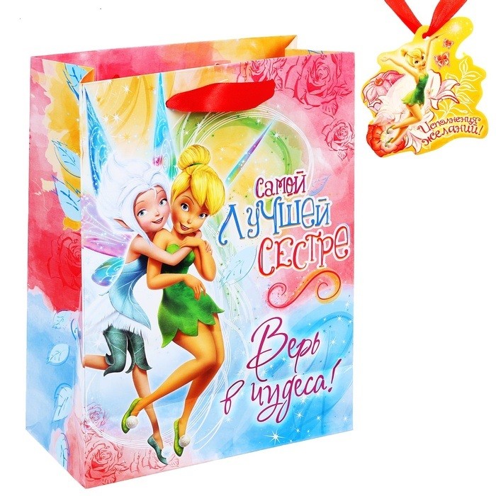 Пакет ламинат вертикальный «Самой Лучшей Сестре», 23х27 см, + мини-открытка | Феи | Disney