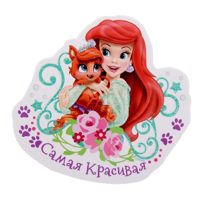 Открытка с магнитом «Самая красивая» | Disney