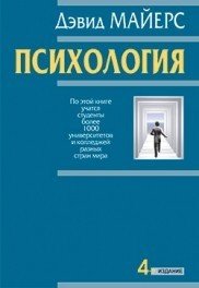 Психология