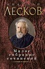 Малое собрание сочинений