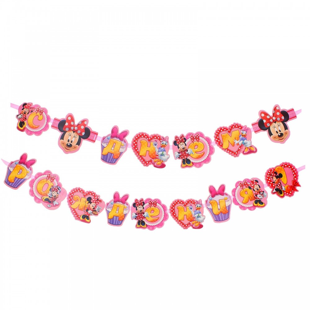 Гирлянда «С Днем рождения! Минни Маус» | Минни Маус | Disney