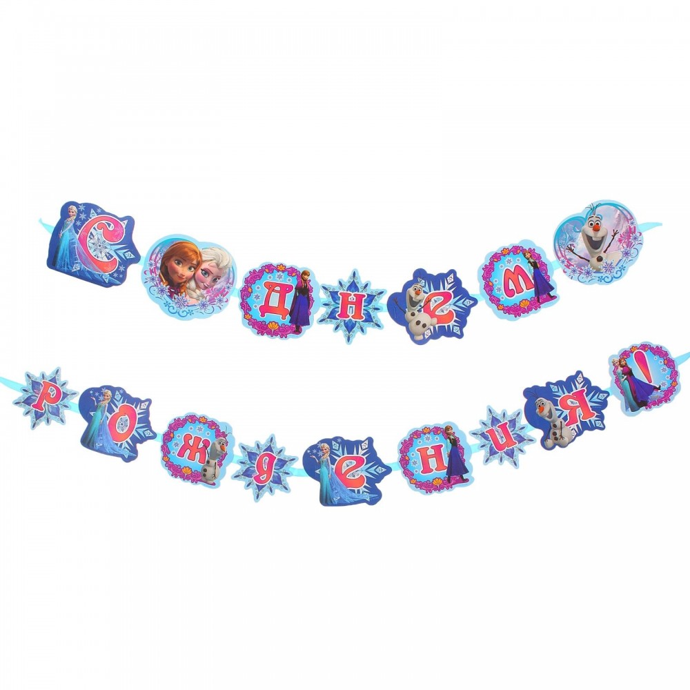 Гирлянда «С Днем рождения! Холодное сердце» | Холодное сердце | Disney