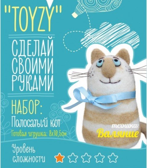 Набор для изготовления текстильной игрушки «Полосатый кот»