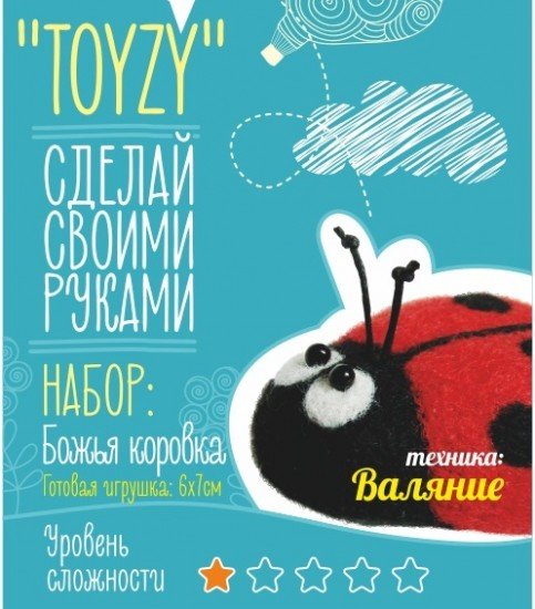 Набор для изготовления текстильной игрушки «Божья коровка»