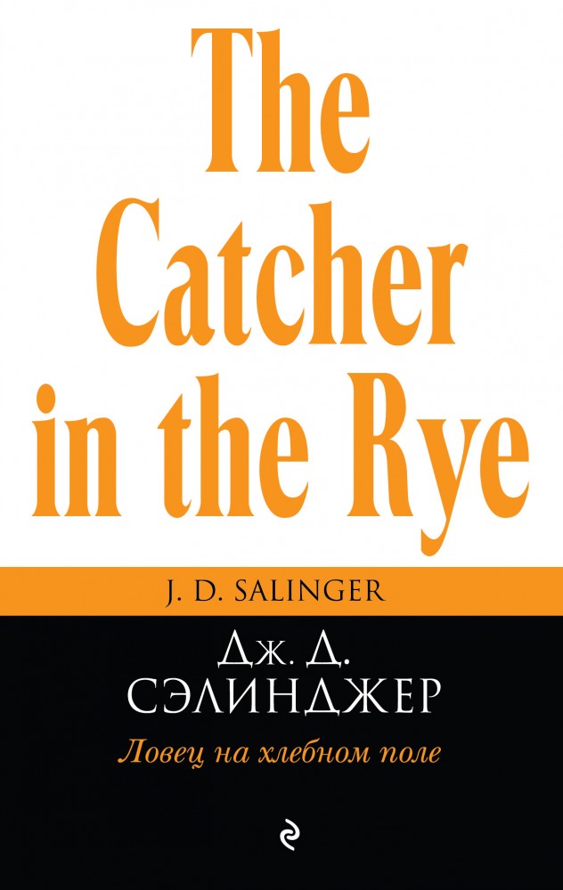 Ловец на хлебном поле | Pocket Book (обложка)