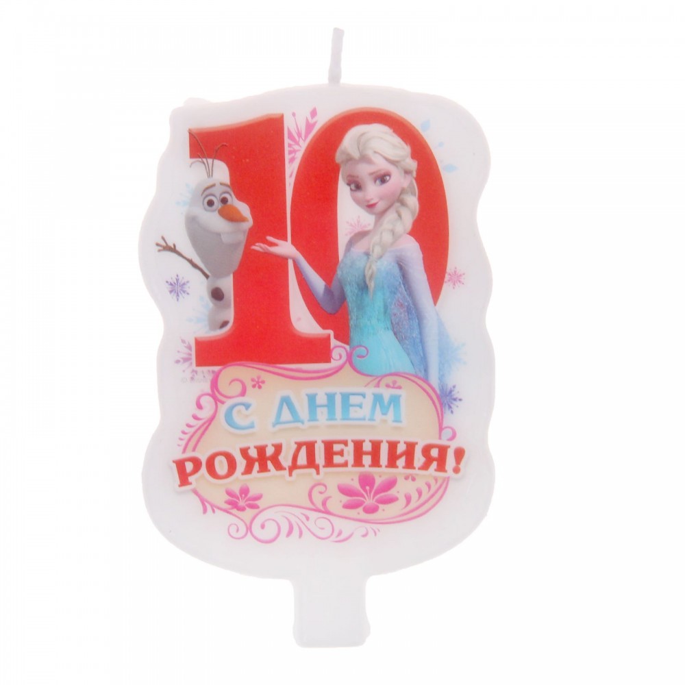Свеча в торт «С днем рождения!», цифра 10, Холодное сердце | Холодное сердце | Disney
