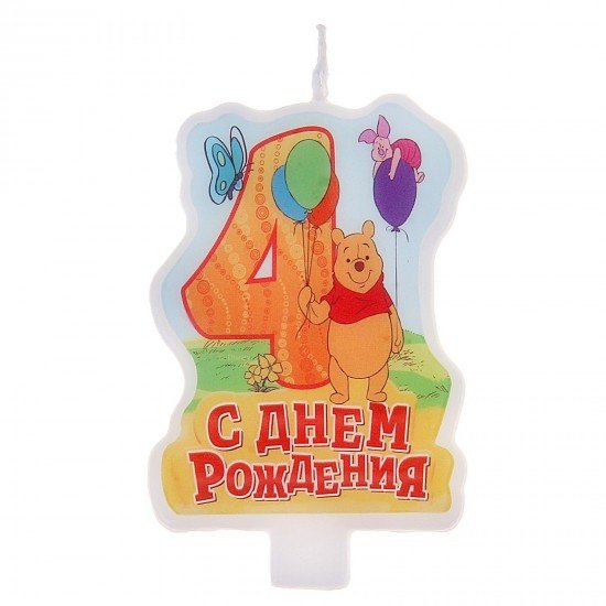 Свеча в торт «С днем рождения», цифра 4, Медвежонок Винни