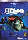 В поисках Немо