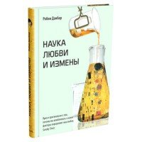 Наука любви и измены