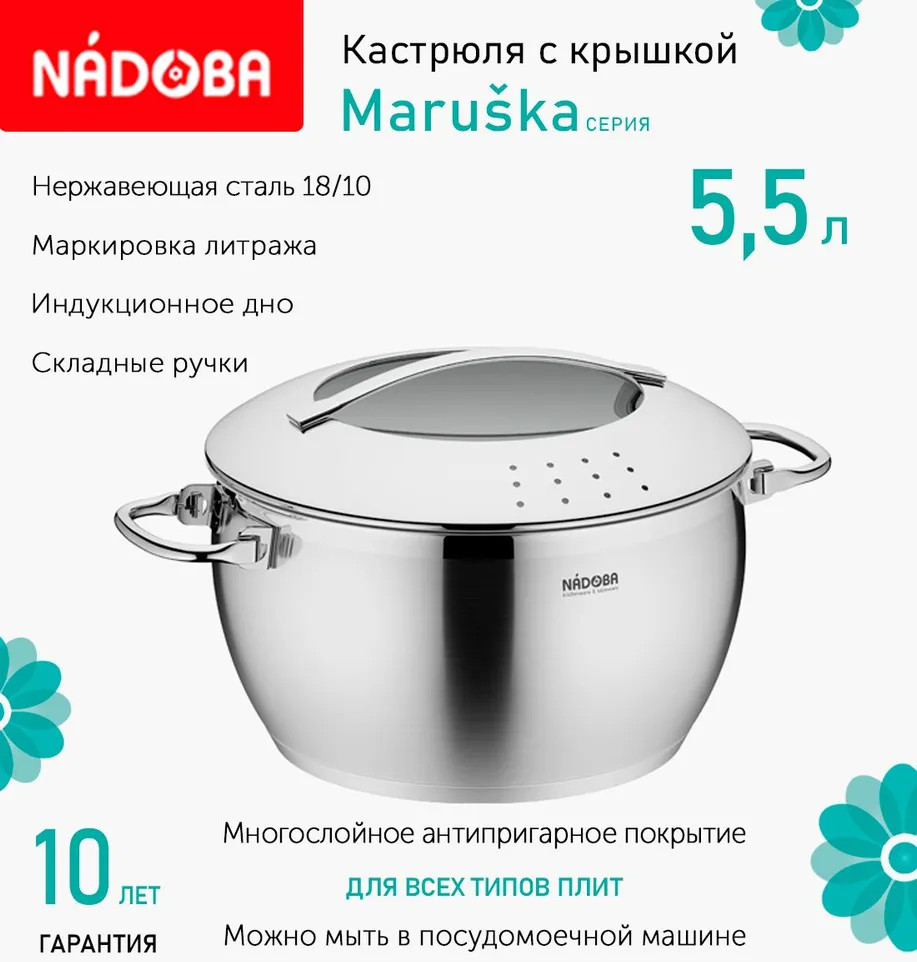 Кастрюля с крышкой | Maruska | Nadoba