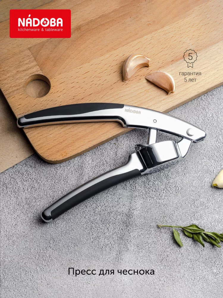 Пресс для чеснока | Sirena | Nadoba