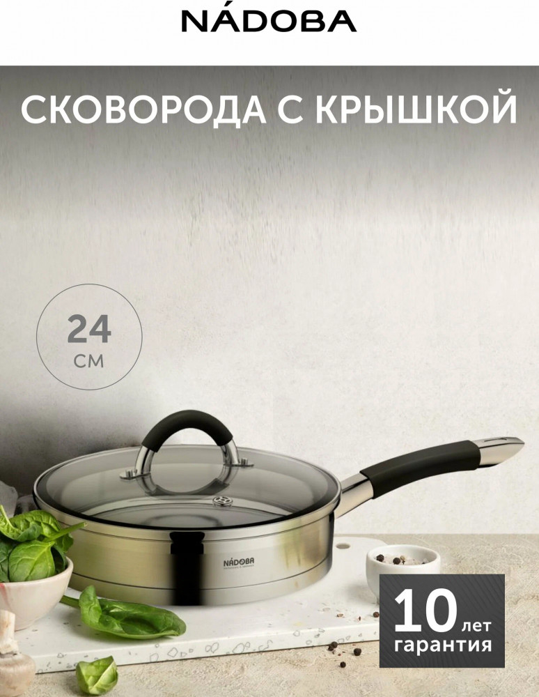 Сковорода со стеклянной крышкой «Olina» | Olina | Nadoba